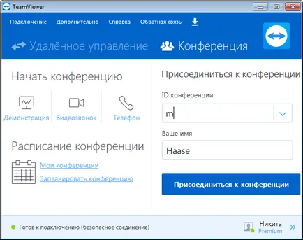 конференция TeamViewer