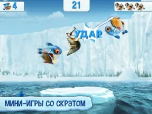 Ice Age село, магазин за приложения, лаптоп лампа получите максимална