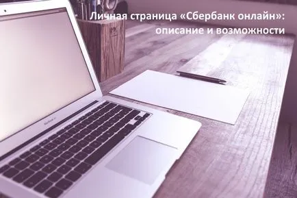 Személyes oldal «Sberbank Online”