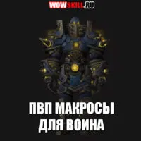 Macrocomanda pentru a actualiza Dungeons wow