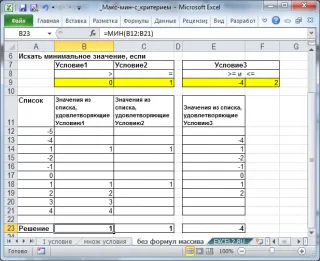 Maxim și minim al condiției în MS Excel - compatibil cu Microsoft Excel 2007, Excel 2010