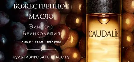 Марк Caudalie представлява новост - божествената маслото! Какво ново - Ил дьо Beaute - Магазини