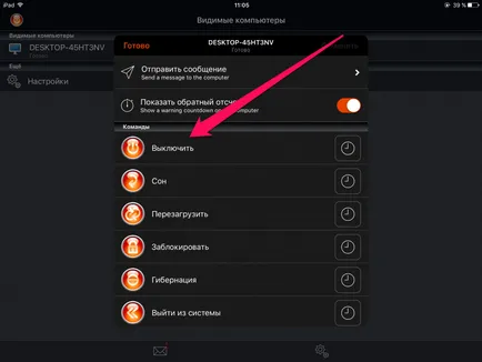Как да изключите компютъра или Mac за iphone и IPAD