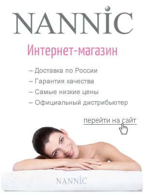 Nannic - продукти за здраве и красота