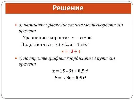 Напишете уравнението на скоростта в зависимост от времето