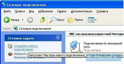 Конфигуриране на PPPoE за Windows XP на