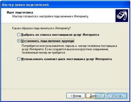 Конфигуриране на PPPoE за Windows XP на