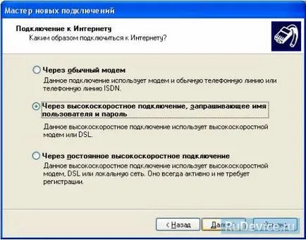 Конфигуриране на PPPoE за Windows XP на