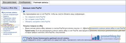 Paypal в Беларус, тя е и как да се използва правилно