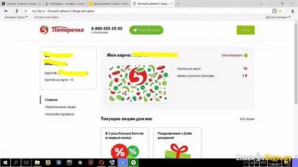 Revedeți despre cardul bonus - hartă Cerința - Pyaterochka nou card bonus de la - Pyaterochka - data