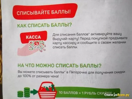 Revedeți despre cardul bonus - hartă Cerința - Pyaterochka nou card bonus de la - Pyaterochka - data