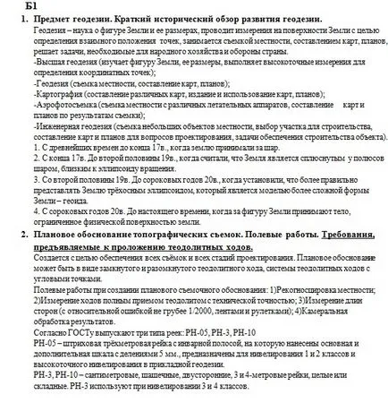 Отговори на такси за изпити за геодезия - всичко за MGRS - обучение портал за ученици