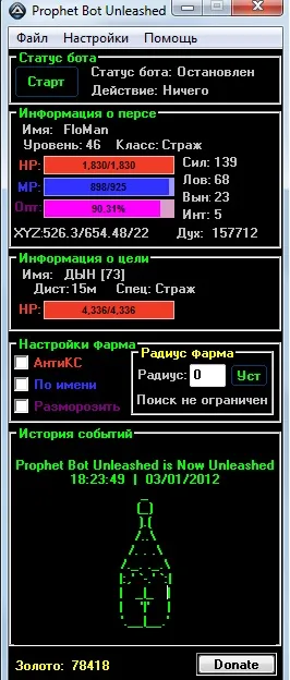 Perfect World - Cheats, codurile, formatori, formator, descărcare