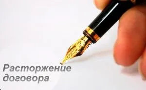 Писмо (заявлението) за прекратяване на договора за предоставяне на проба и правилата на услугите