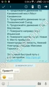 Как да се възстанови или да прехвърли разговора към WhatsApp