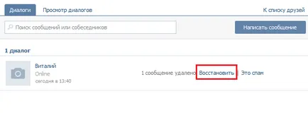 Как да се възстановят изтрити съобщения в контакт
