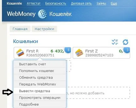 Cum pot retrage bani de la WebMoney la un card bancar și ordine de bani