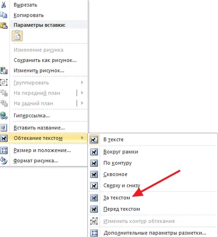 Как да вмъкнете текст в чертежа в Word 2007, 2010, 2013 и 2016 г.