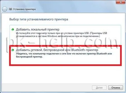 Conectarea și configurarea unei imprimante de rețea în Windows 7