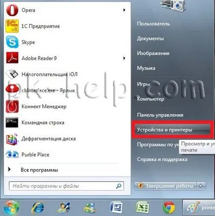 Conectarea și configurarea unei imprimante de rețea în Windows 7