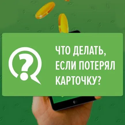 Sfaturi utile de la PrivatBank lui ce să facă în cazul în care cardul bancar este pierdut sau furat, de Banking