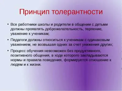 Представяне на - толерантност - свободно изтегляне