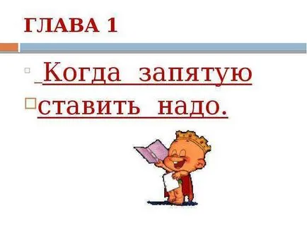 Представяне на запетаята преди Съюза като