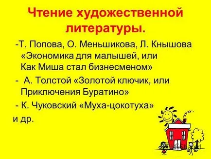 Представяне на икономическото образование на младите ученици