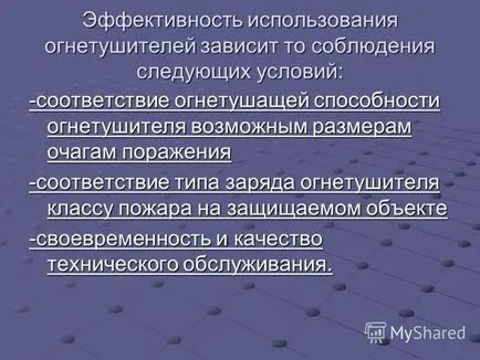 Представяне на преглед на пожарогасителя