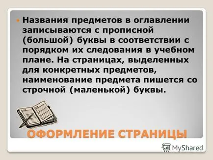 Представяне на попълване единни изисквания за клас регистър