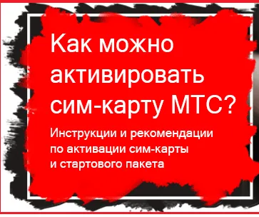 програма MTS бонус как да се свържете, възнаграждава каталог