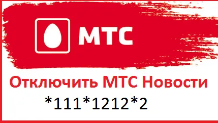 програма MTS бонус как да се свържете, възнаграждава каталог