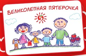 Pyaterochka, szociális kedvezmény kártya - nagy Pyaterochka