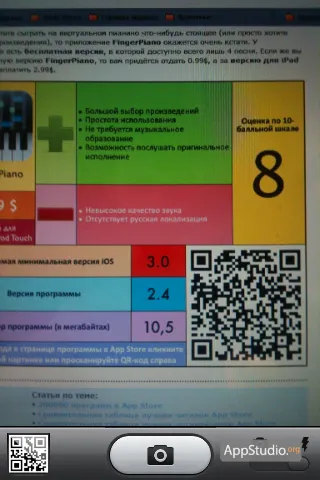 Qr четец за iphone - да признаят и да се създаде QR-кодове - appstudio Проект