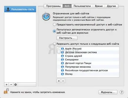 Родителски контрол в OS X - задаване на Mac за децата си, ябълка новини