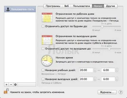 Родителски контрол в OS X - задаване на Mac за децата си, ябълка новини