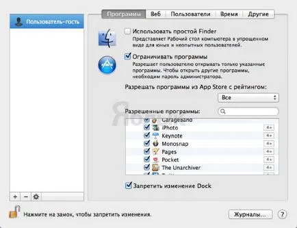 Родителски контрол в OS X - задаване на Mac за децата си, ябълка новини