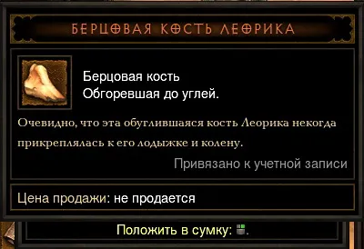 Secret Level Diablo 3 - felülvizsgálata okostelefonok játékok Android és a PC