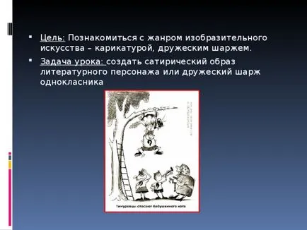 Сатирични образи на човека - презентация за урок - ISO, представяне