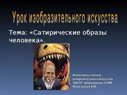 Сатирични образи на човека - презентация за урок - ISO, представяне