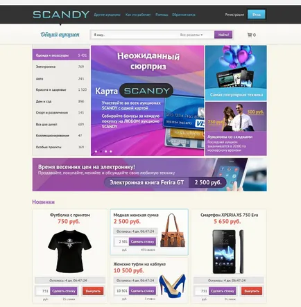 Scandy - платформа за създаване на търгове