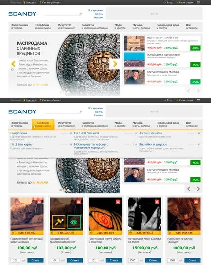 Scandy - платформа за създаване на търгове