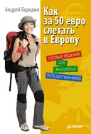 Изтегляне на книгата, за да научите как да разбера хората, 49 прости правила - Сергеева Оксана Mihaylovna