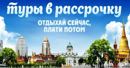 Как да се вземат парите с него в Borovoye omtrevel - най-добрата туристическа агенция в Омск, Пътувания в последния момент