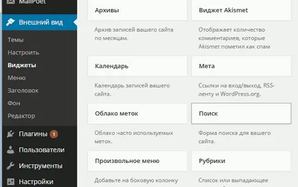 Създаване на вертикално меню в WordPress