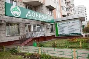 Дентална клиника dobromed в Северна Бутово