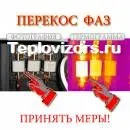 Термично инспекция изображения - лабораторни teplovizors