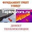 Термично инспекция изображения - лабораторни teplovizors