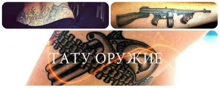 татуировка пушки
