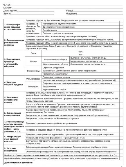 Таен клиент - защо е необходимо